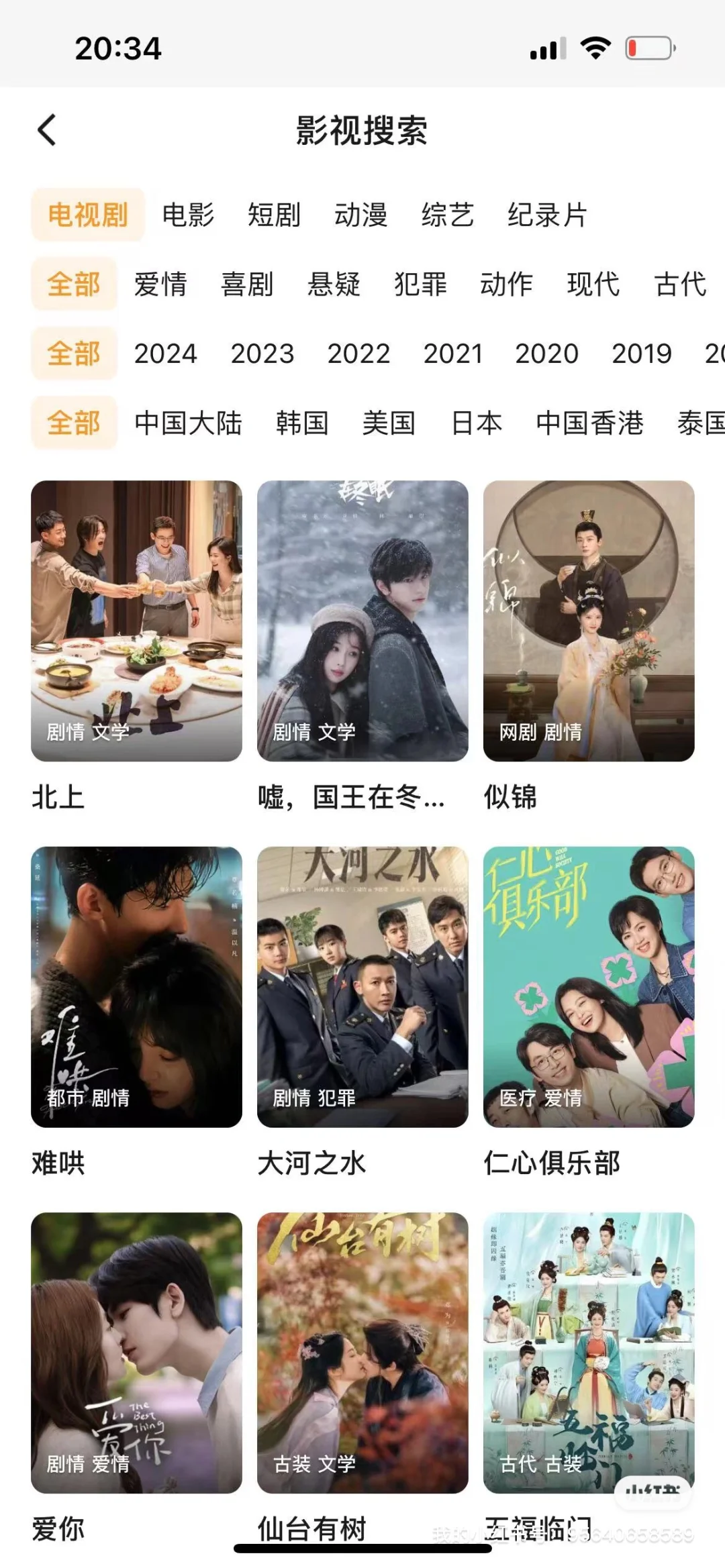 宝藏app🔥安卓iOS通用追剧软件