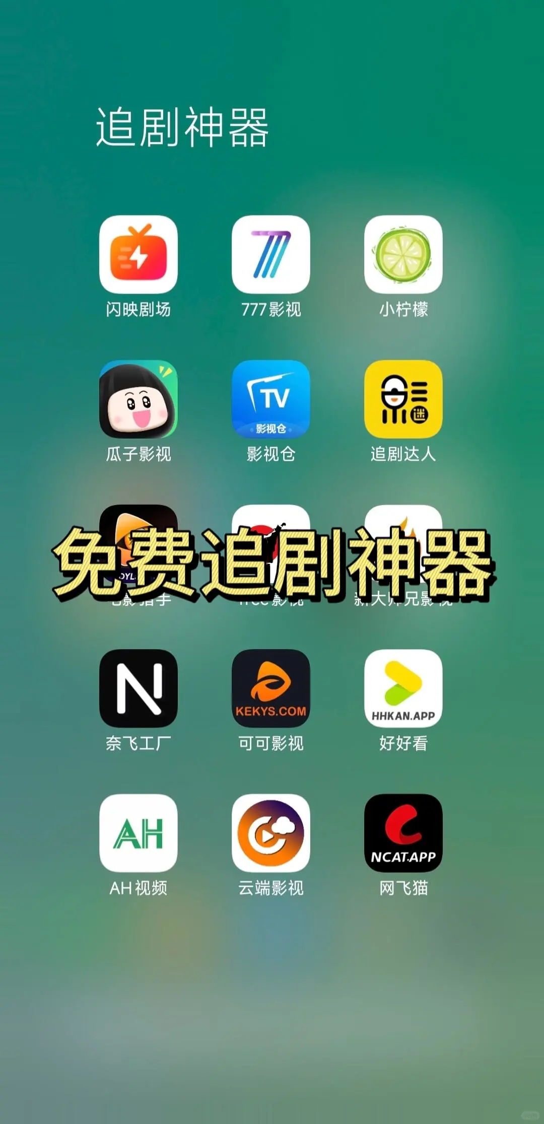 爱追剧的宝宝们有福啦❤️