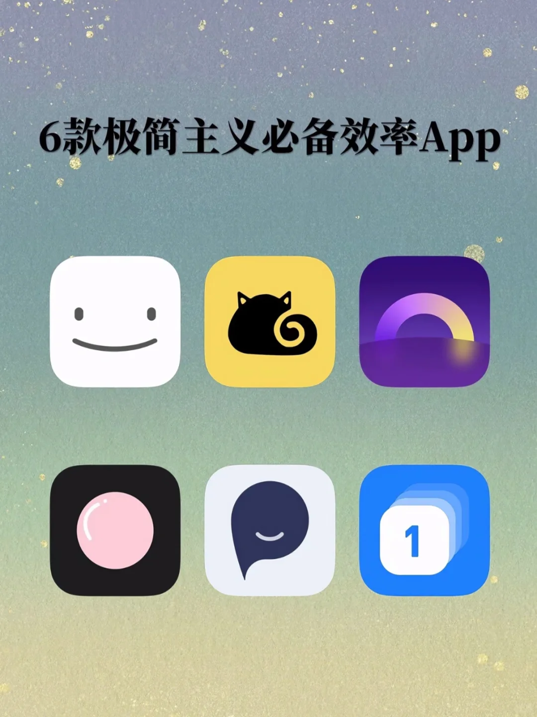 分享6款备忘录App，告别电子囤积❗️