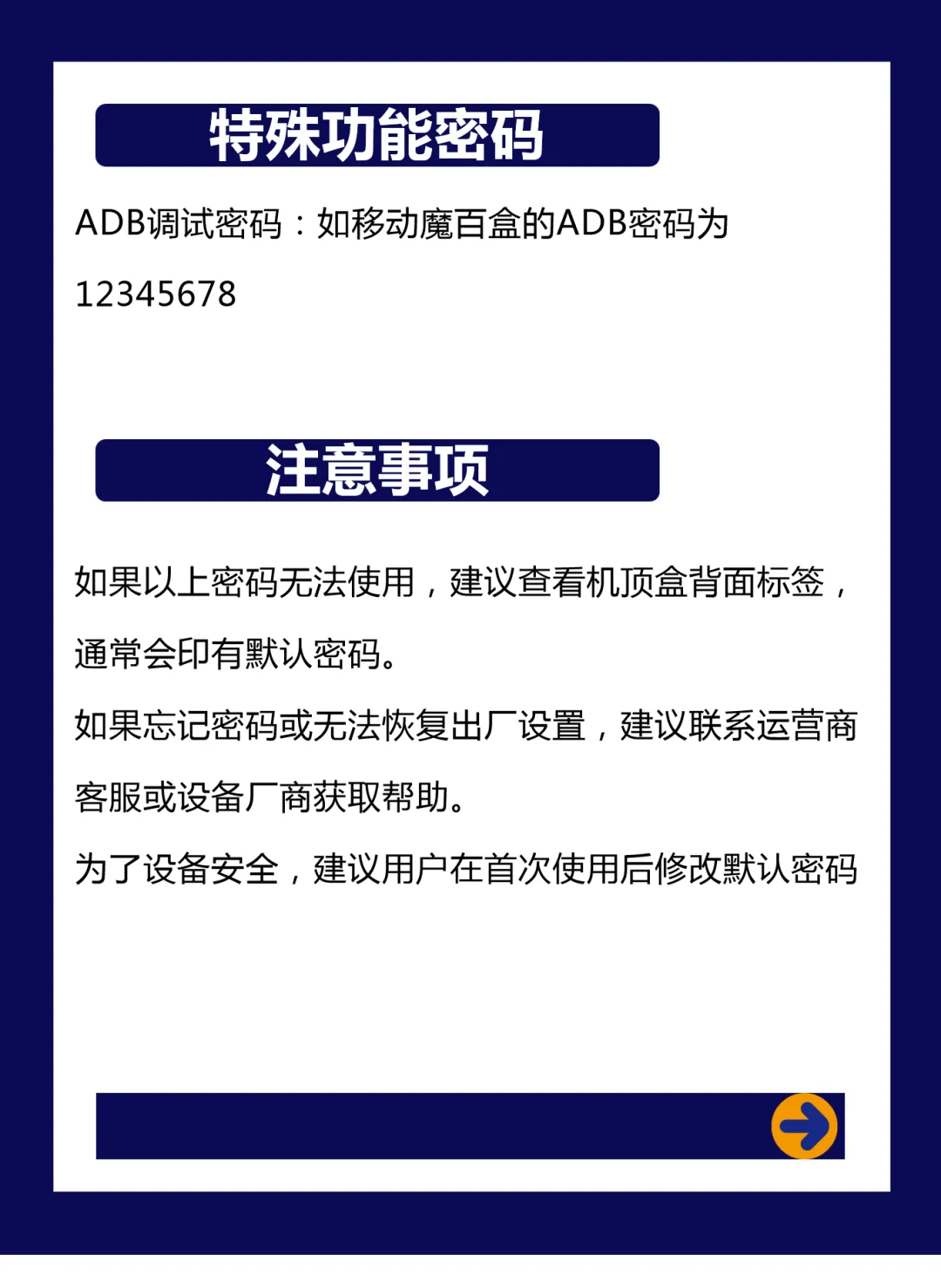 机顶盒密码大全