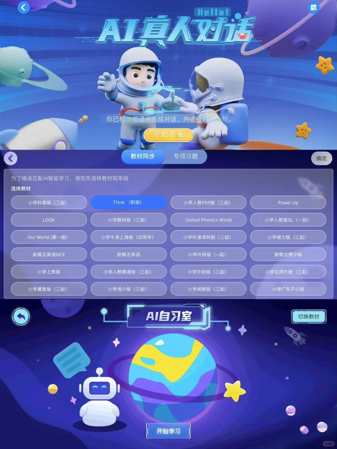 家长必入学英语宝藏APP👍帮您省下好几万