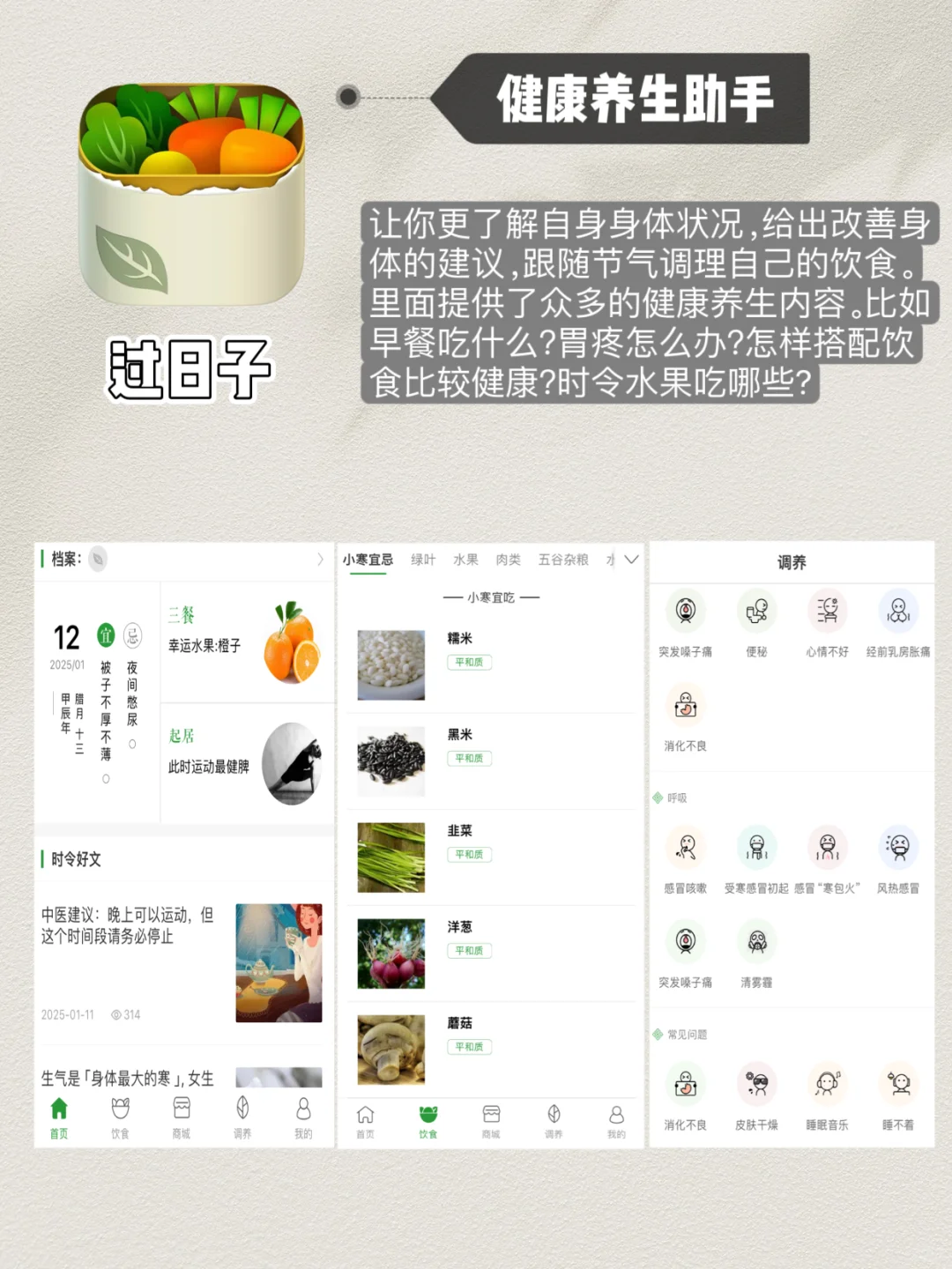 脆皮打工人必备❗️6款超实用中医养生APP⁉️