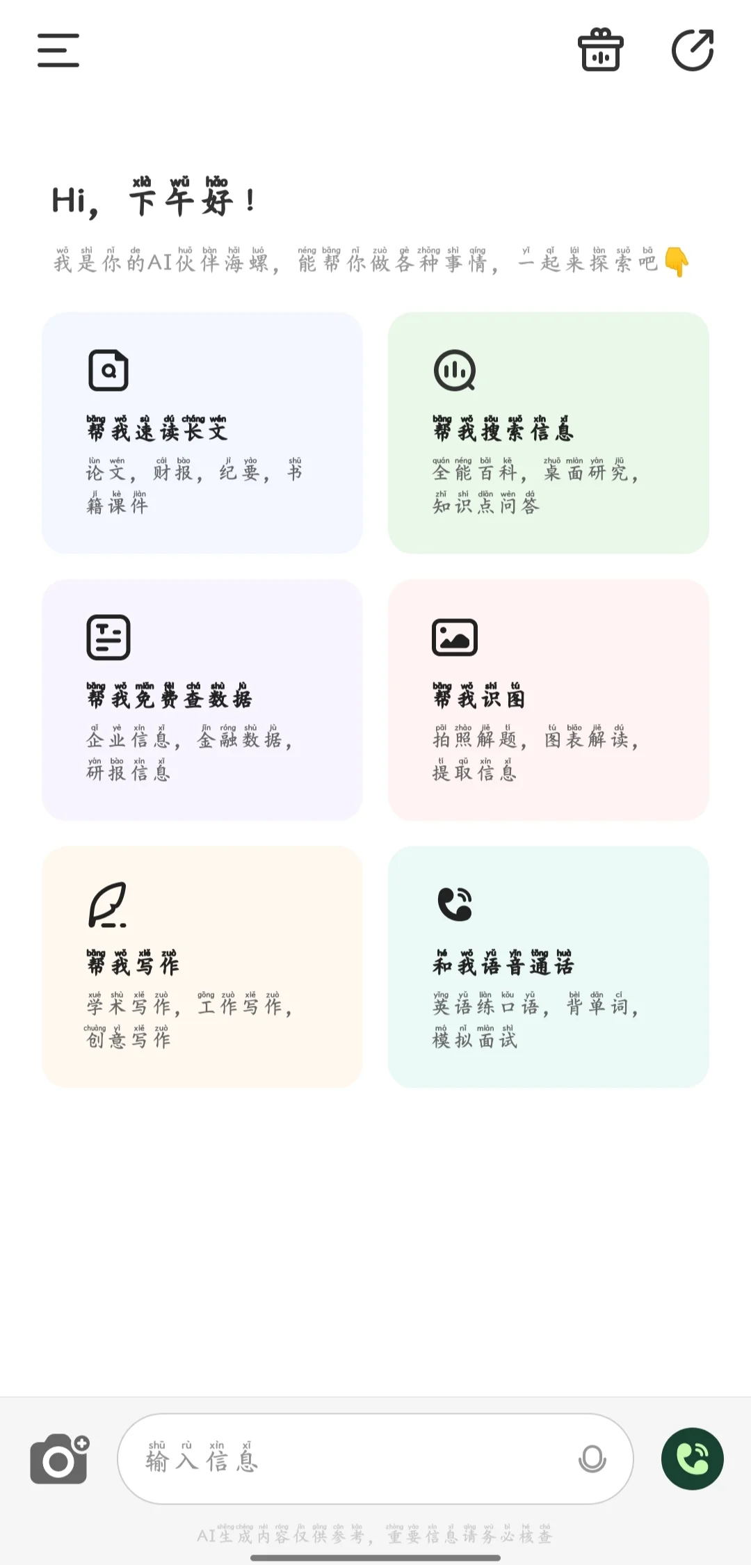 可以学英语的AI软件