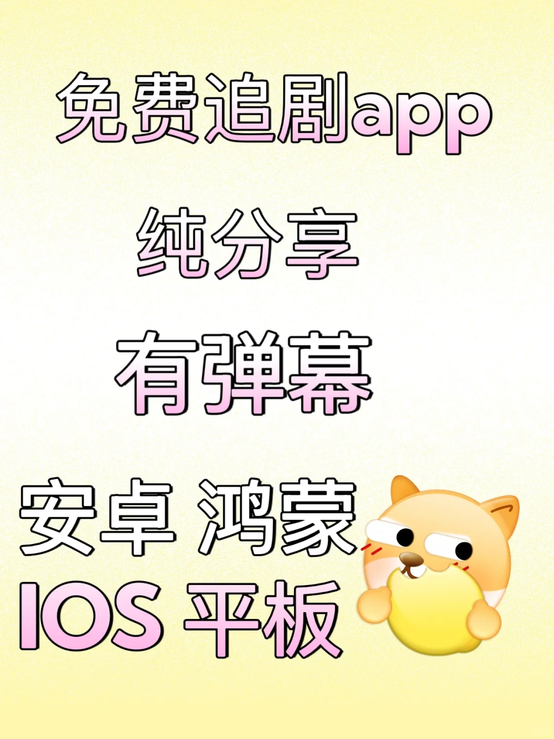 免费追剧app分享，宝子们有福啦😘😘