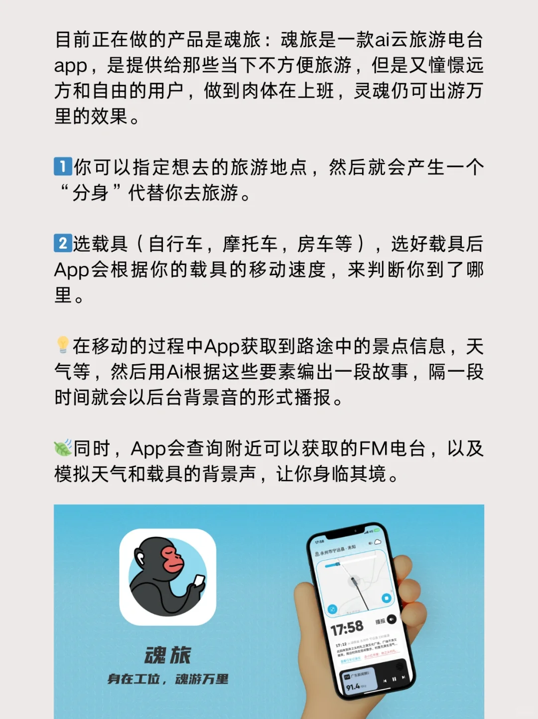 打工人版旅行青蛙！让AI分身替你去旅游的App