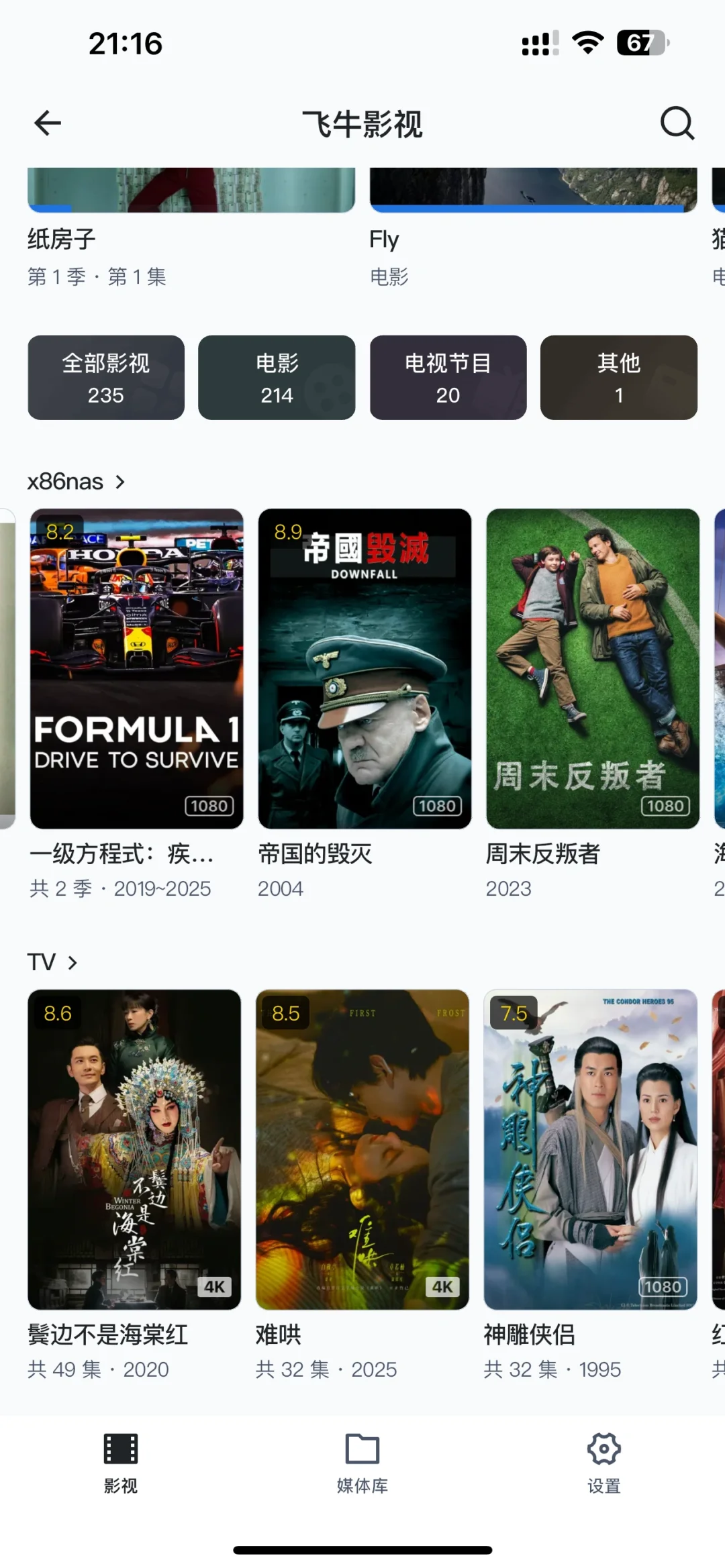 给母后搭建一个专属影视库