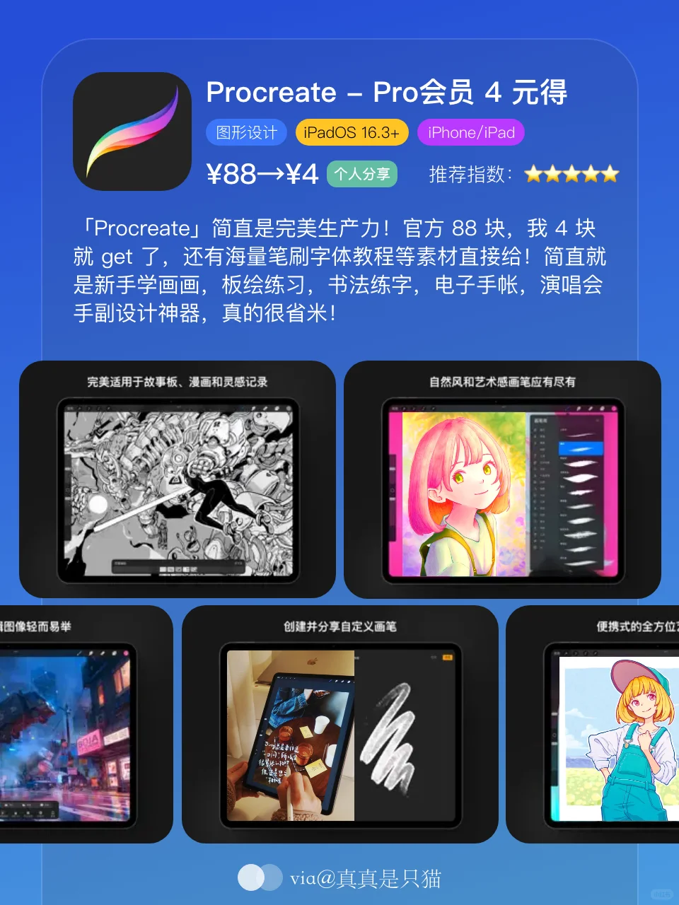 App Store今日限免｜¥950→¥0｜白嫖！