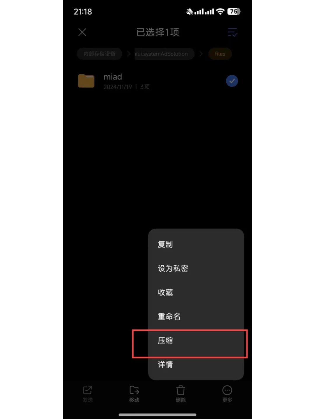 小米手机删除应用商店及下载软件开屏广告