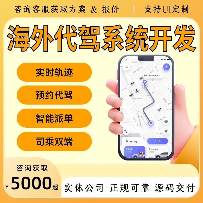 海外打车代驾系统开发城际打车拼车系统源码