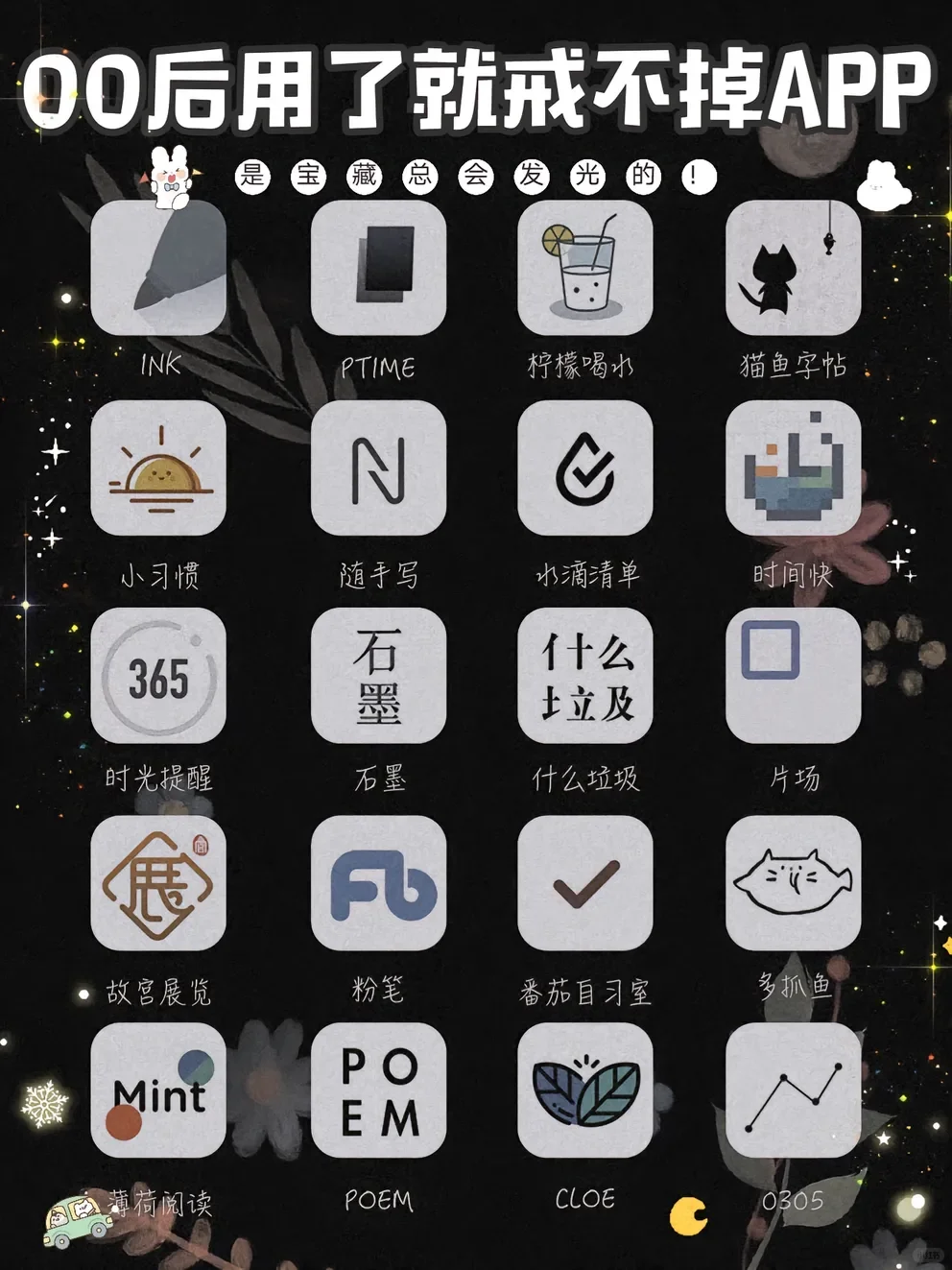 20款用了就戒不掉的宝藏小众app