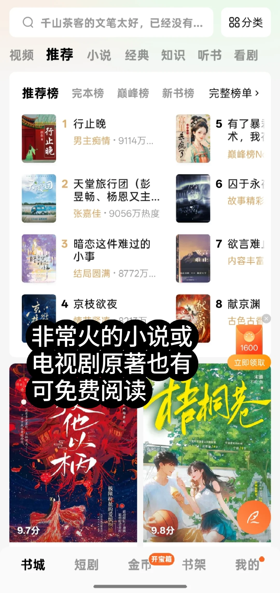 发现宝藏阅读软件