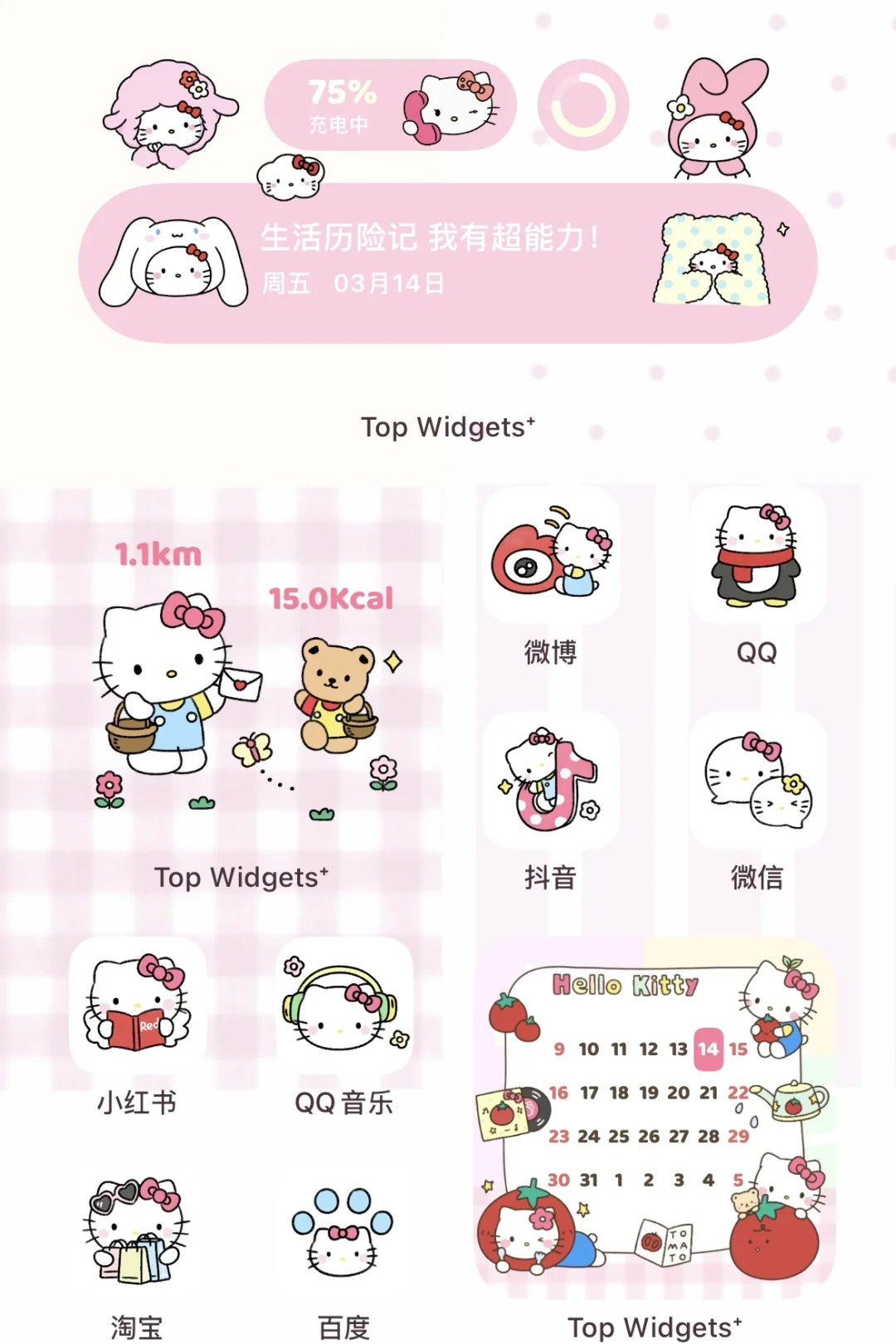 春日Kitty小组件！安卓终于来啦！