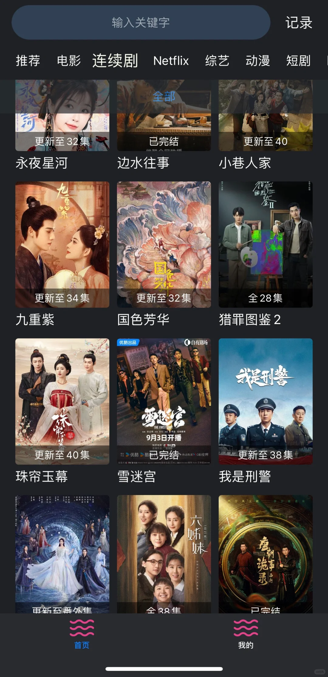 追剧宝藏 App，安卓苹果通通用