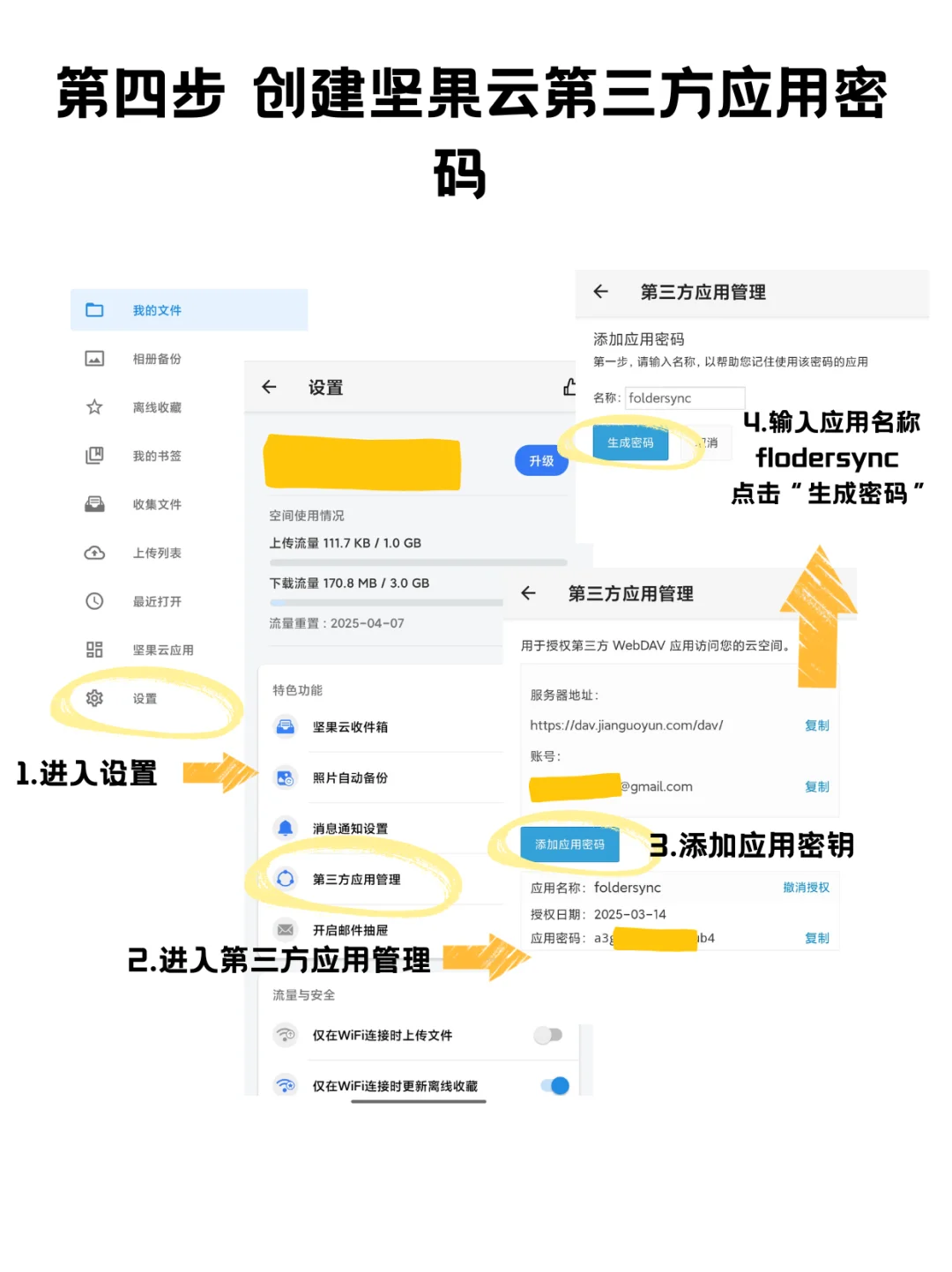 终于把Obsidian安卓端与PC端同步搞明白了