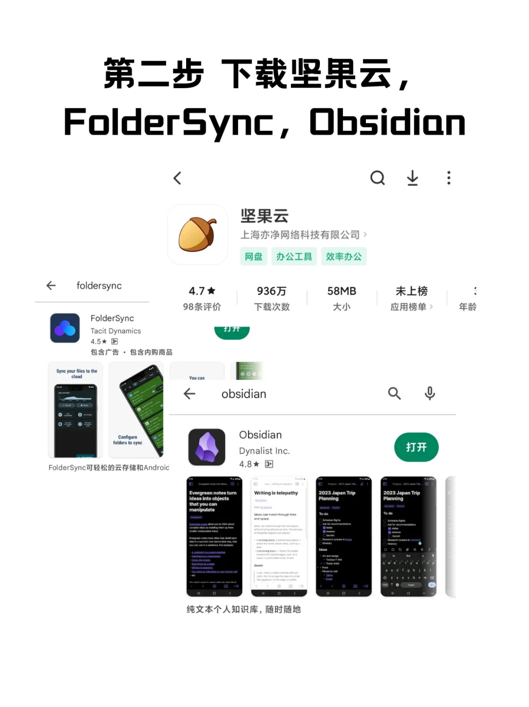 终于把Obsidian安卓端与PC端同步搞明白了