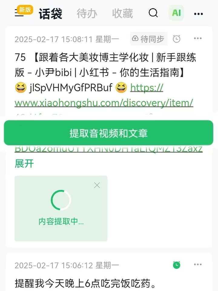 分享6款备忘录App，告别电子囤积❗️
