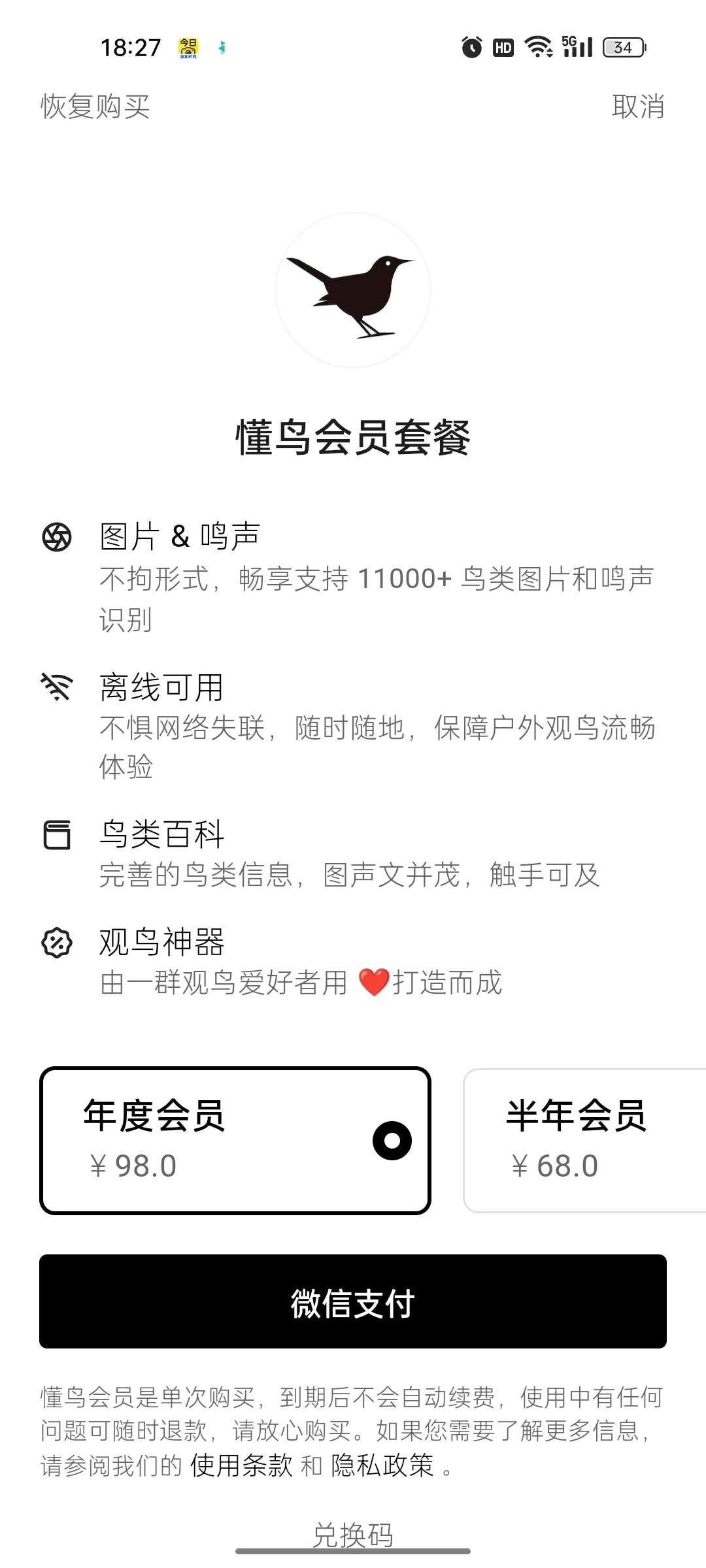 懂鸟app安卓版来了可离线使用