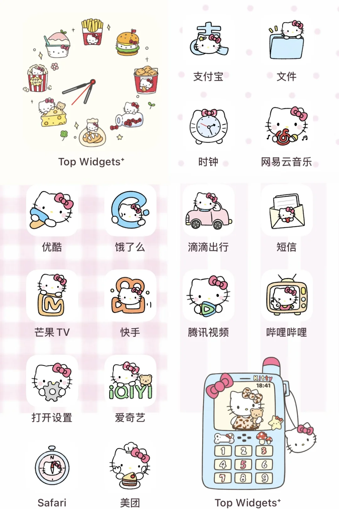 春日Kitty小组件！安卓终于来啦！