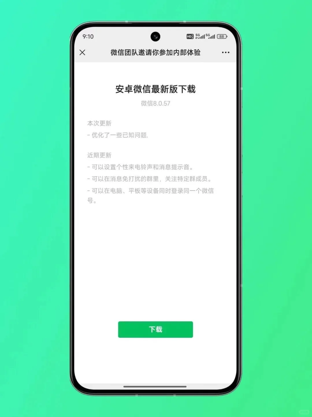 安卓版微信8.0.57内测发布，整合iOS微信功能