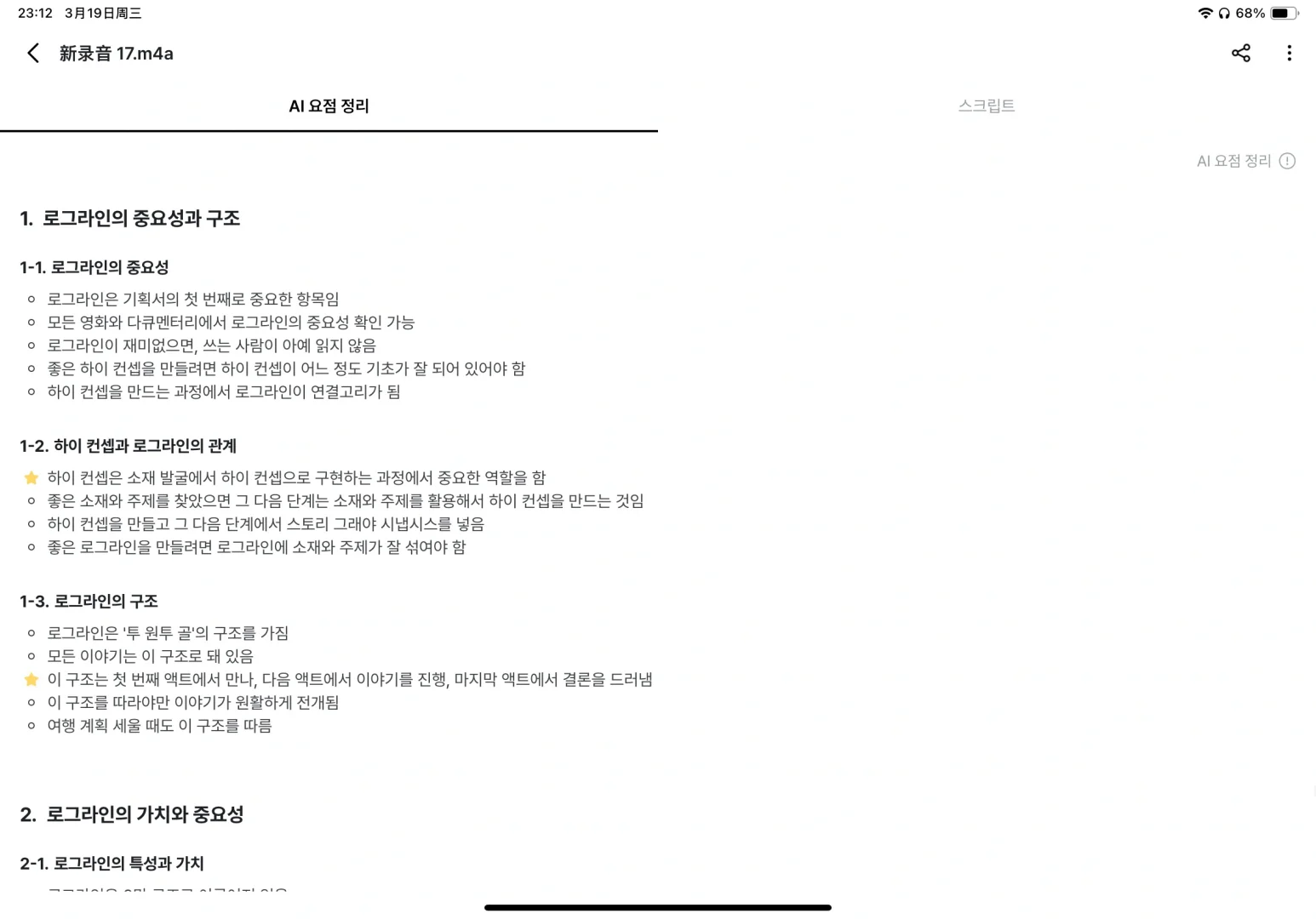 时代也是好起来了韩国留子的 AI 整理 app