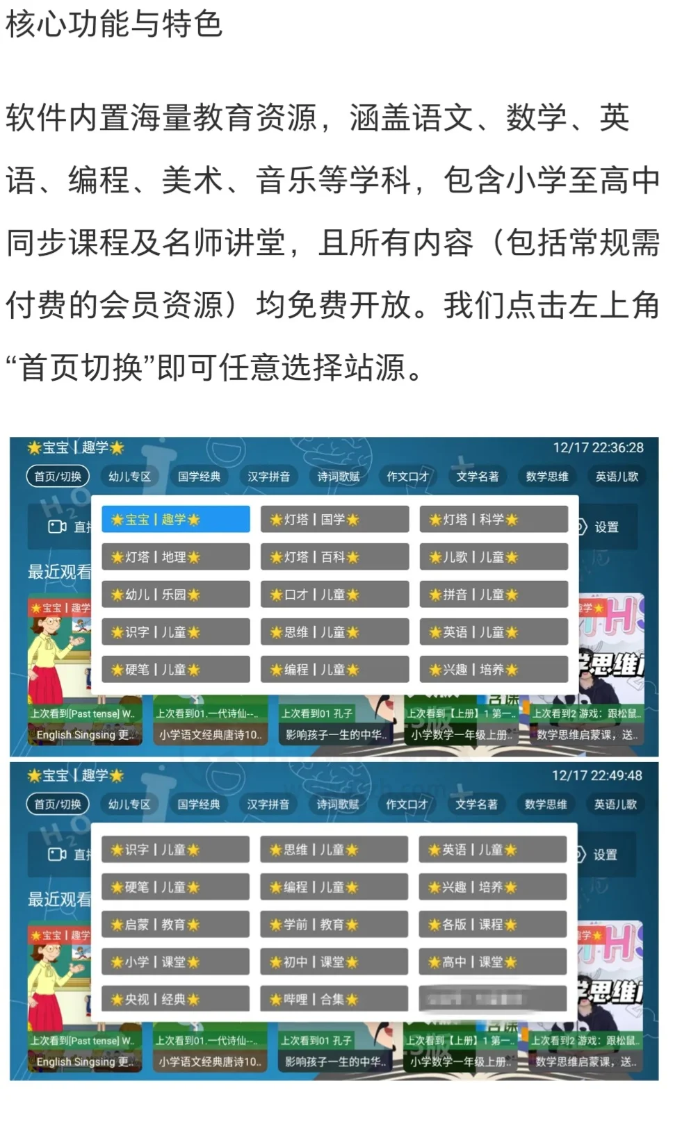 推荐一款开源免费的教育软件