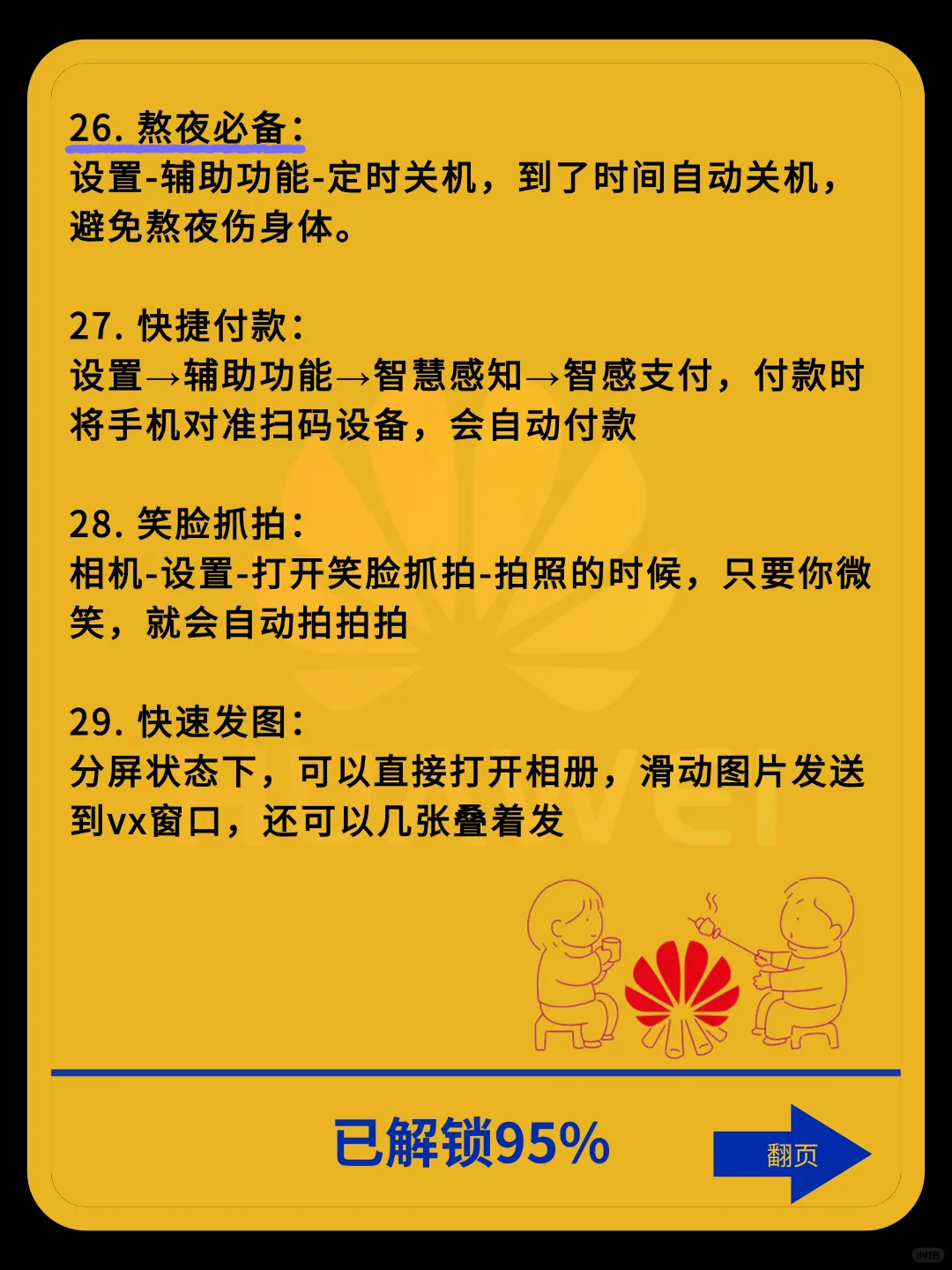 好用到哭‼️｜华为手机31个超豪横隐藏功能