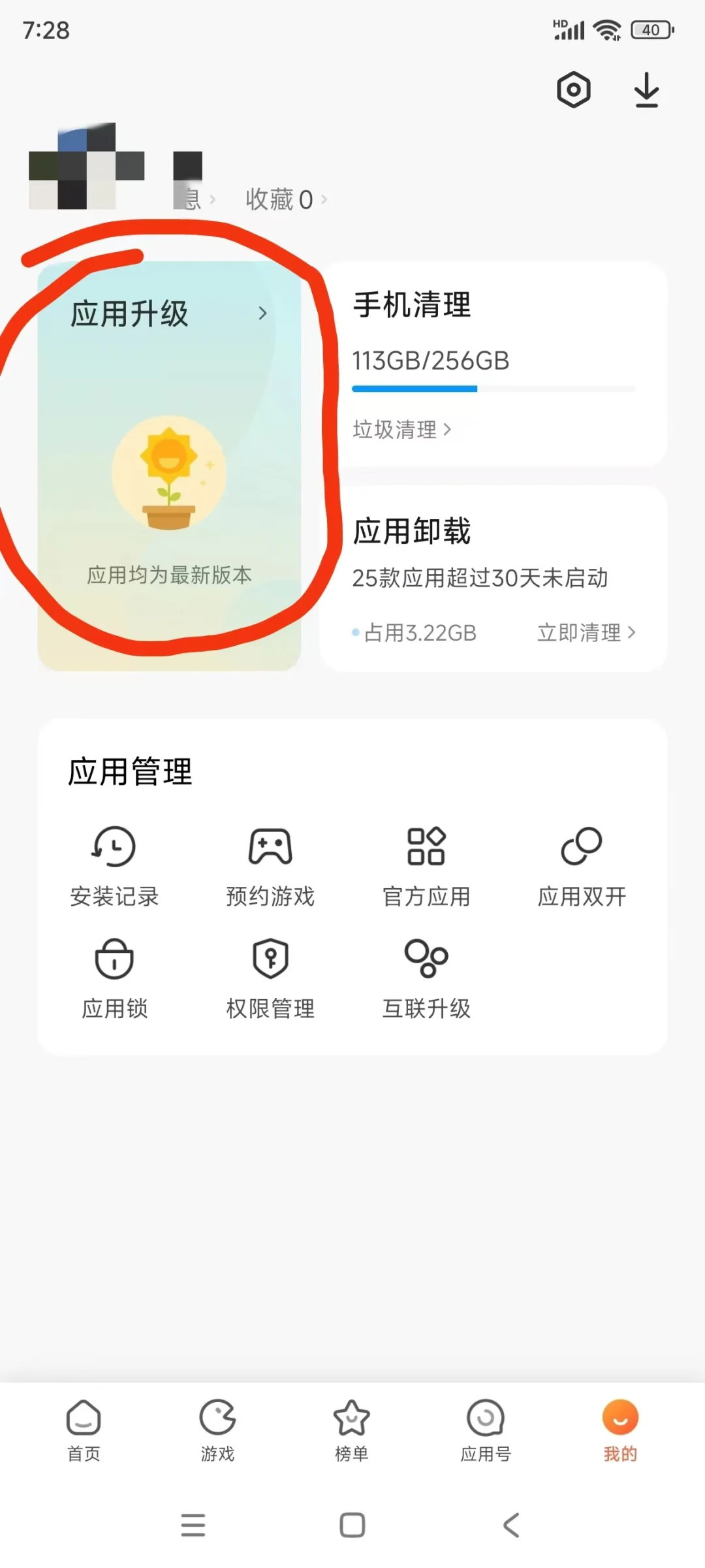 手机应用商店程序自动更新后不定时自动重启