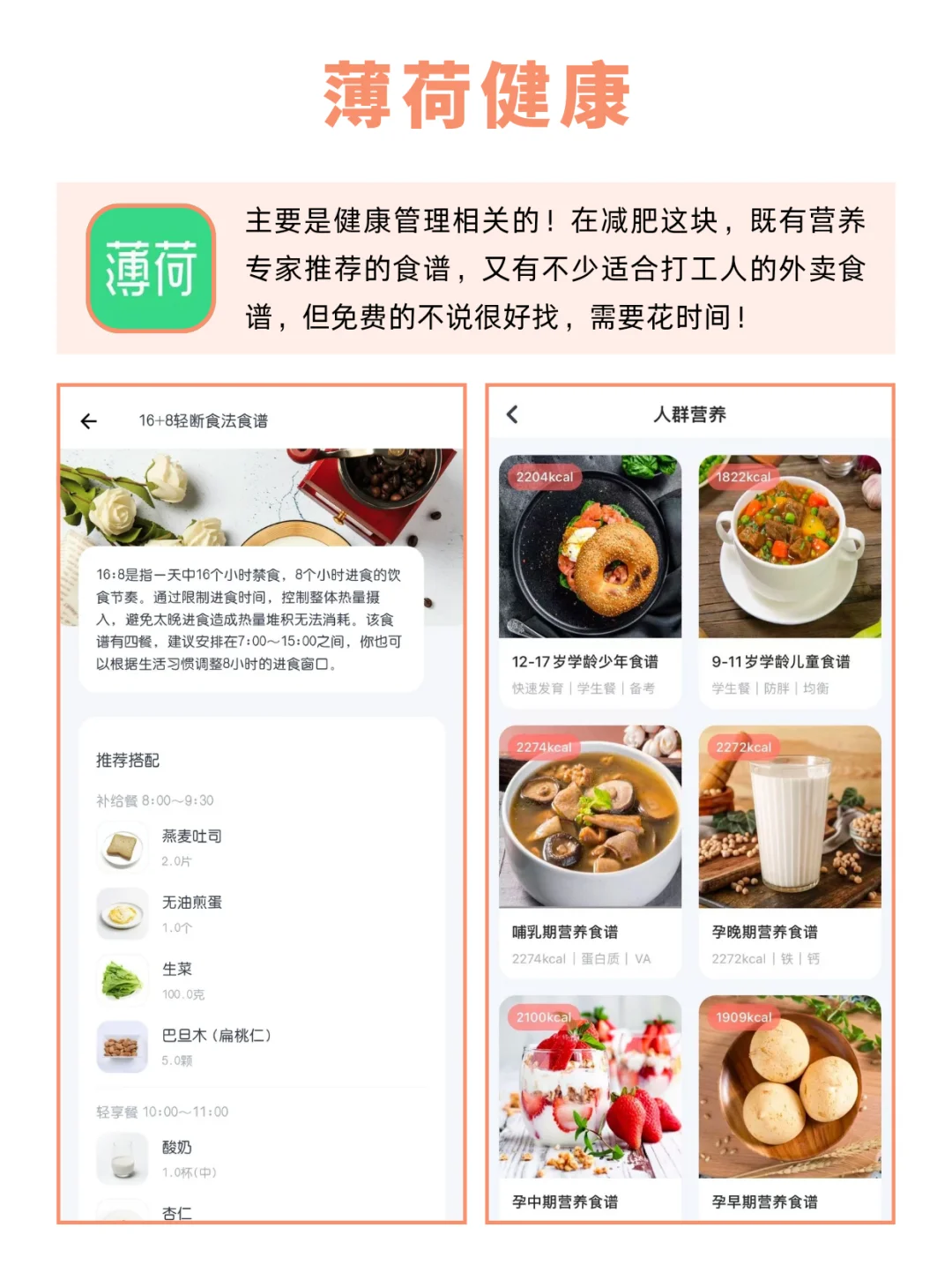 用这些减肥软件，春季掉秤计划安排！