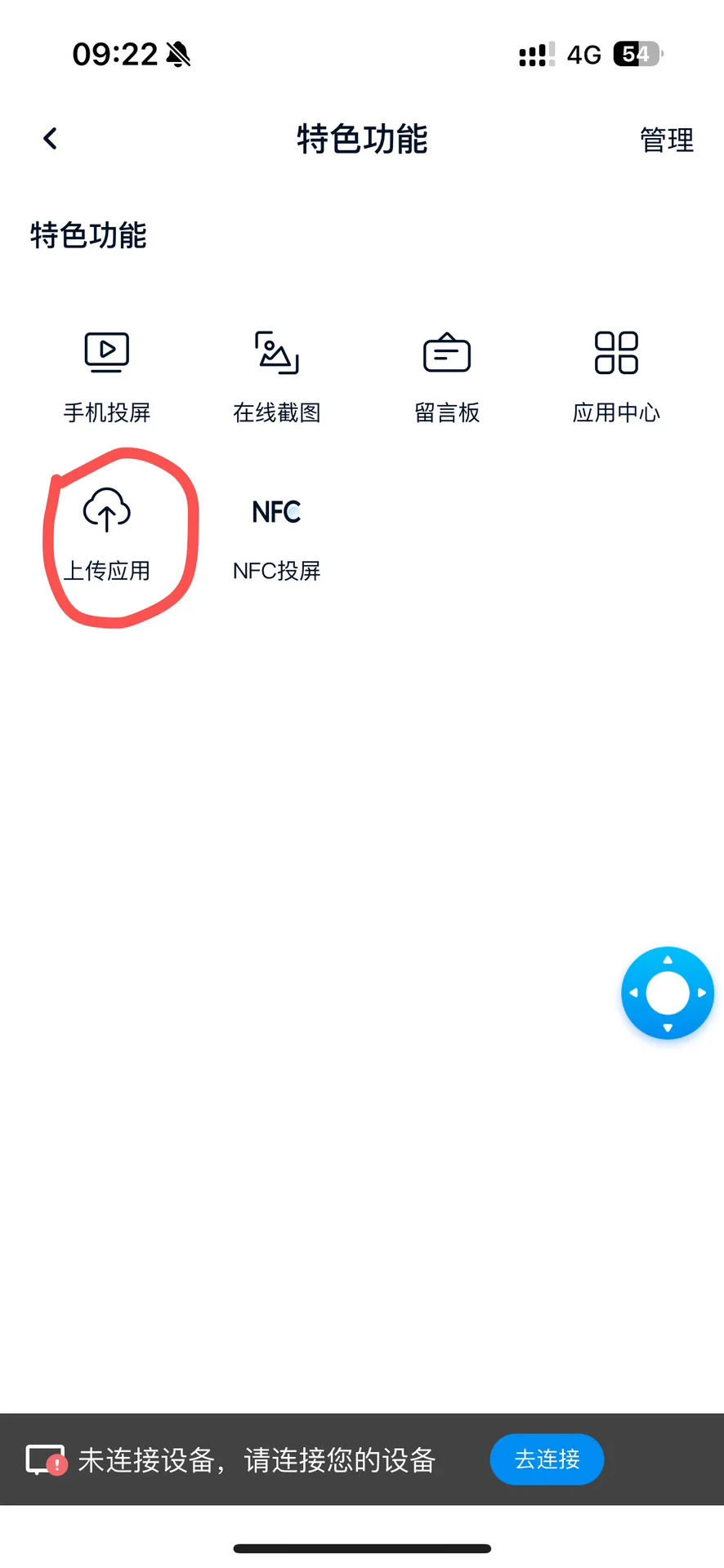 终于在当贝投影仪上下载了野草助手