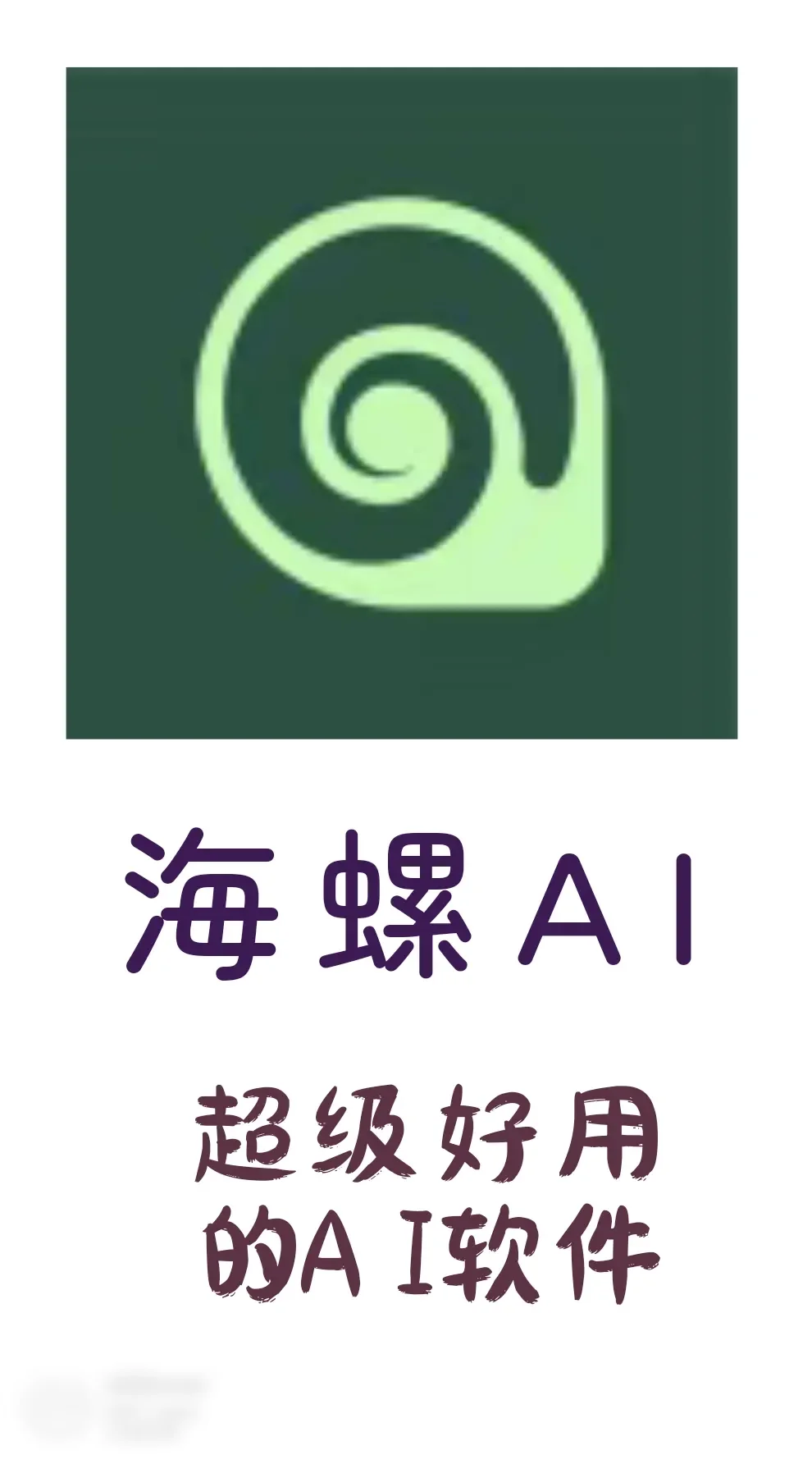 可以学英语的AI软件