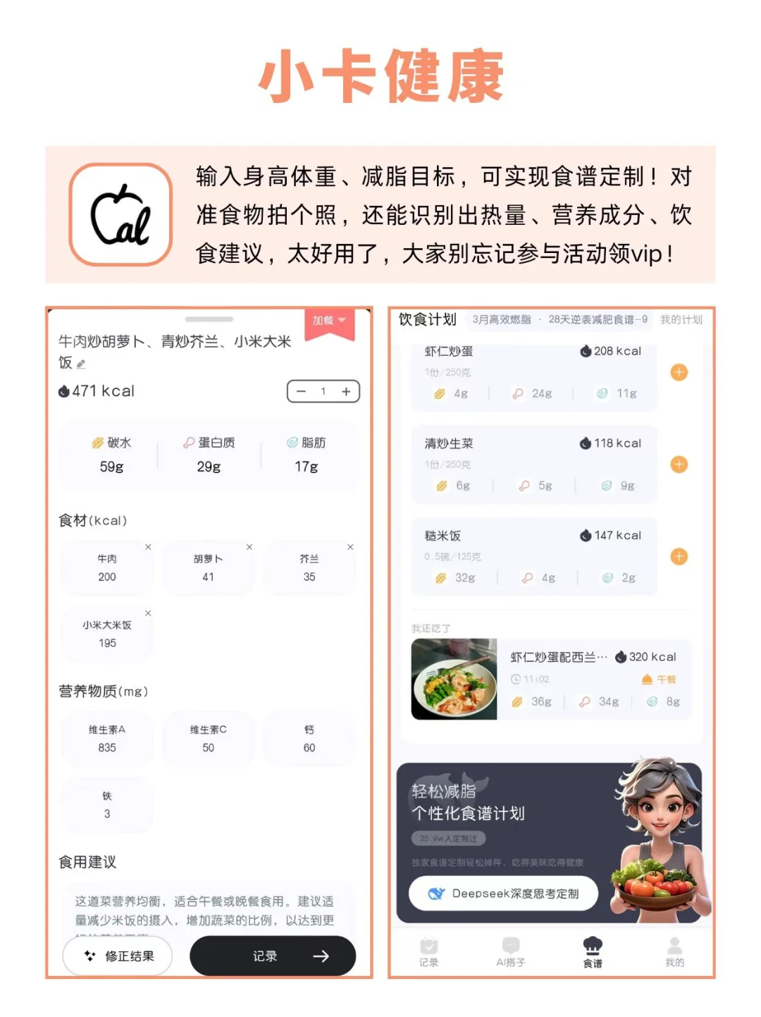 用这些减肥软件，春季掉秤计划安排！