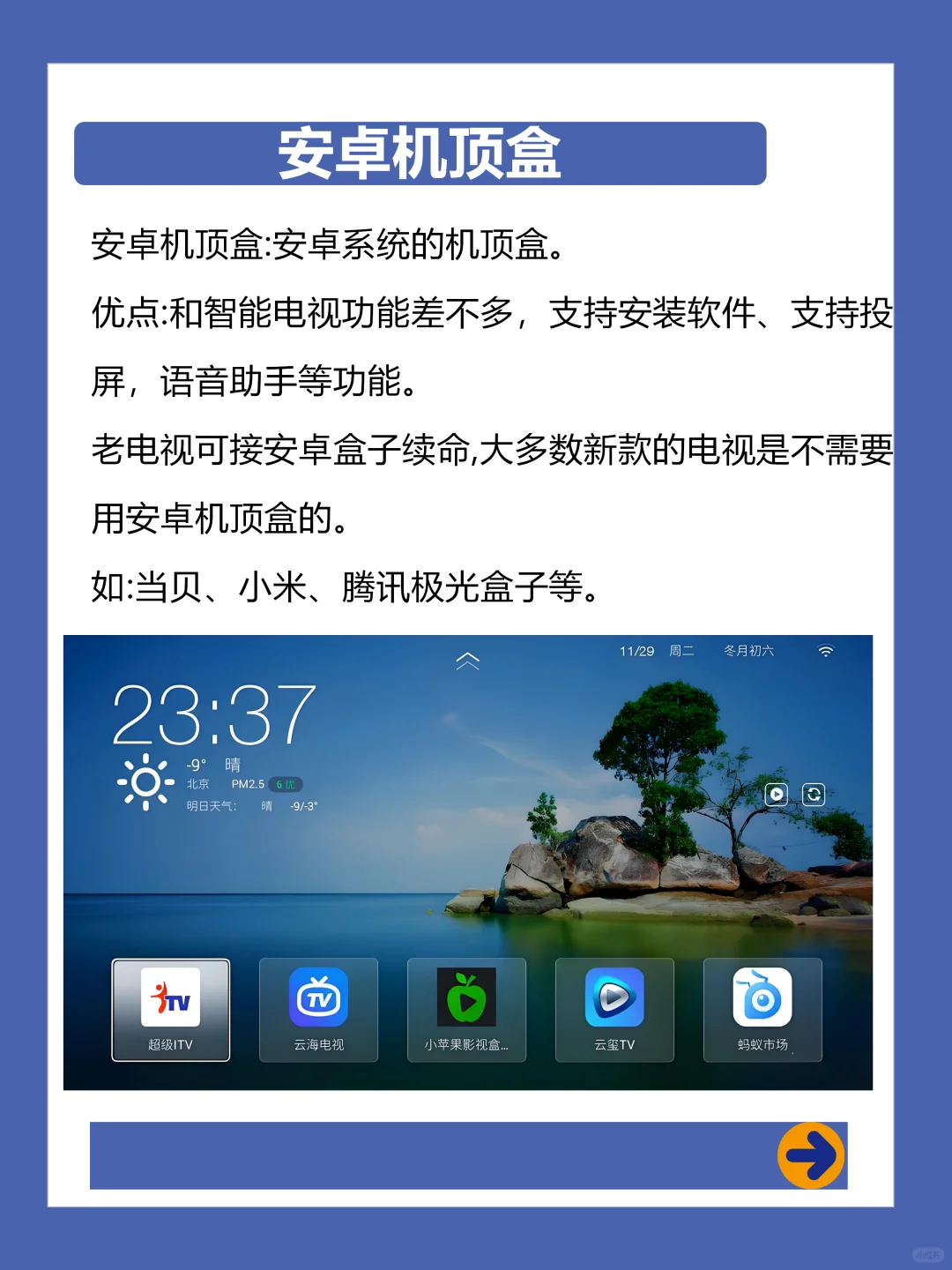 机顶盒分类你知道吗，你的是哪类？