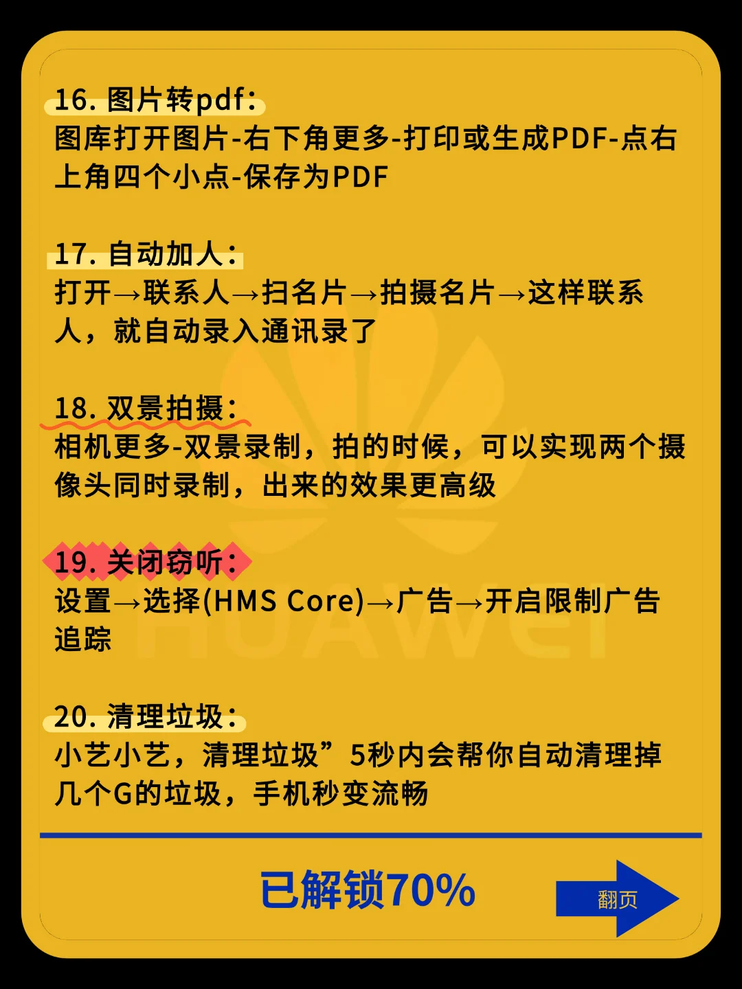 好用到哭‼️｜华为手机31个超豪横隐藏功能