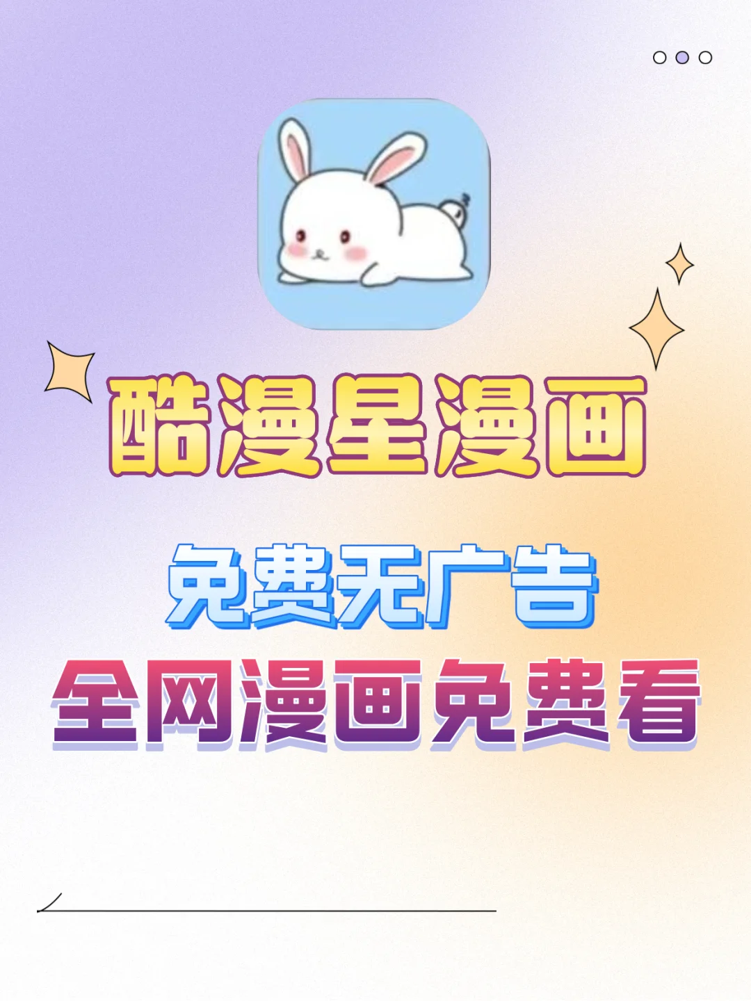 免费看全网漫画！速速下载，随时被删！