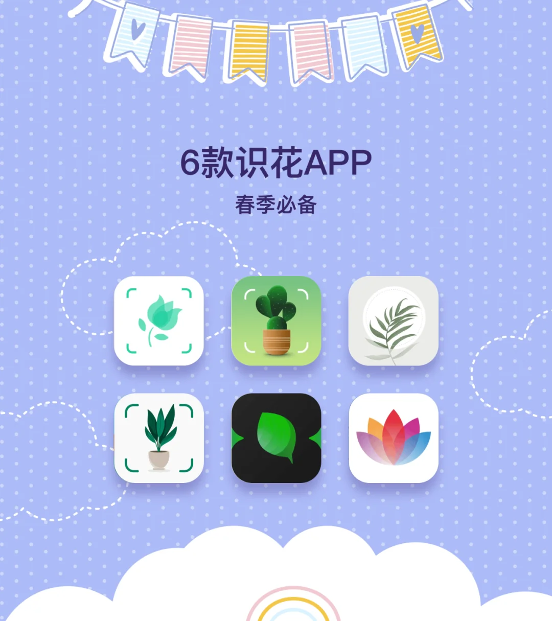 6款识花APP｜春季必备