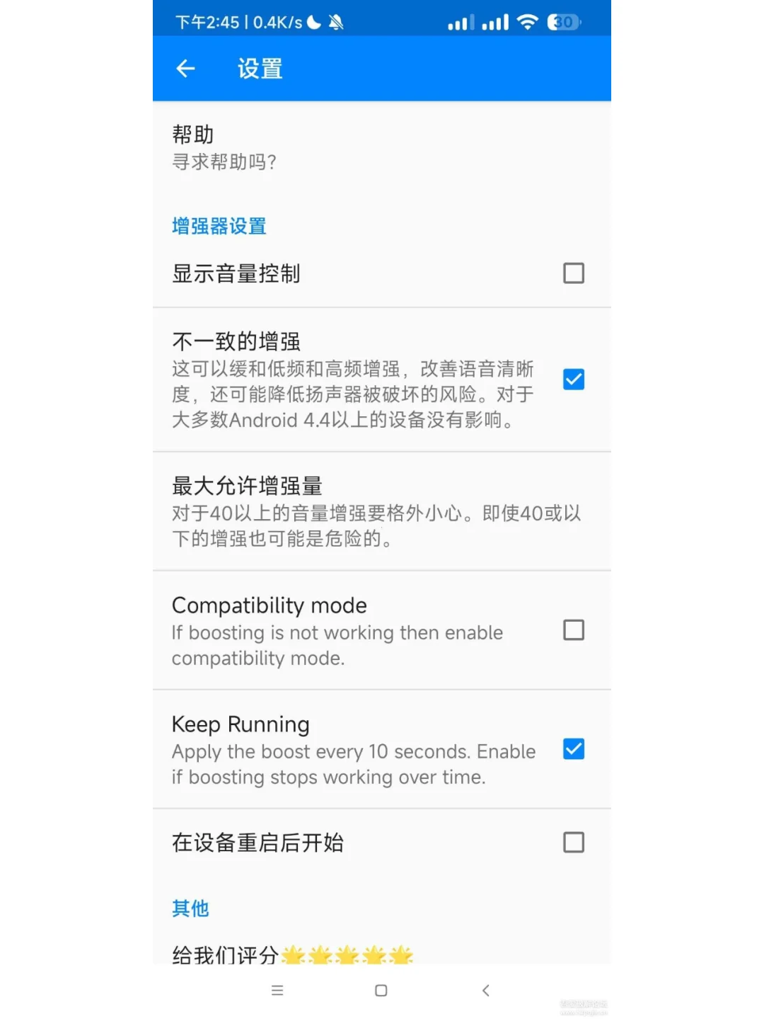 安卓扬声器助推器!增大你的手机声音