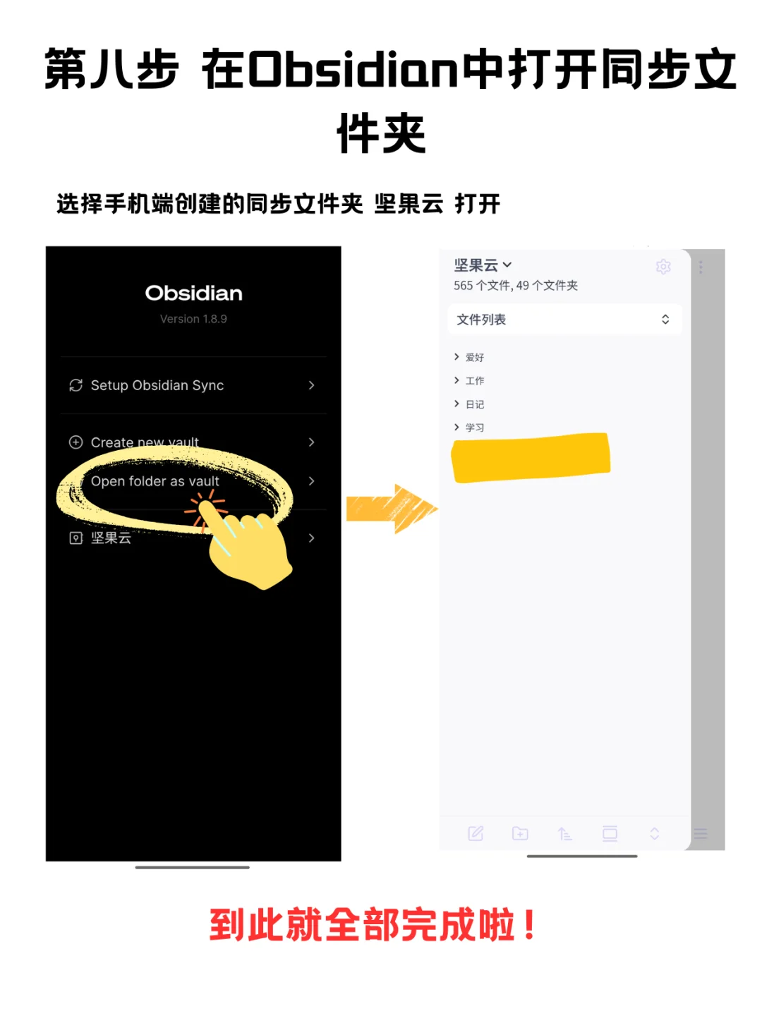 终于把Obsidian安卓端与PC端同步搞明白了