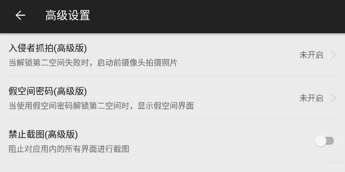 手机加密隐藏软件（安卓版）