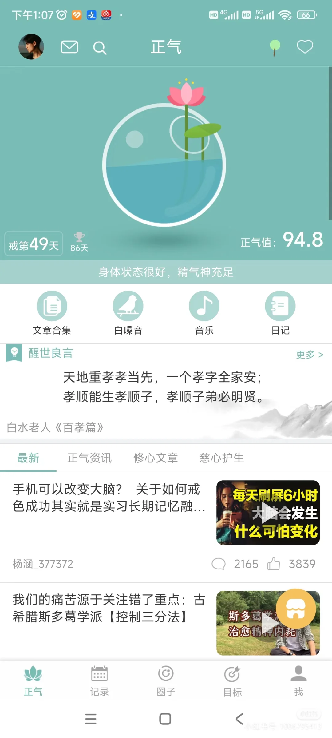 正气APP，里面很多戒不良习惯的经验贴子