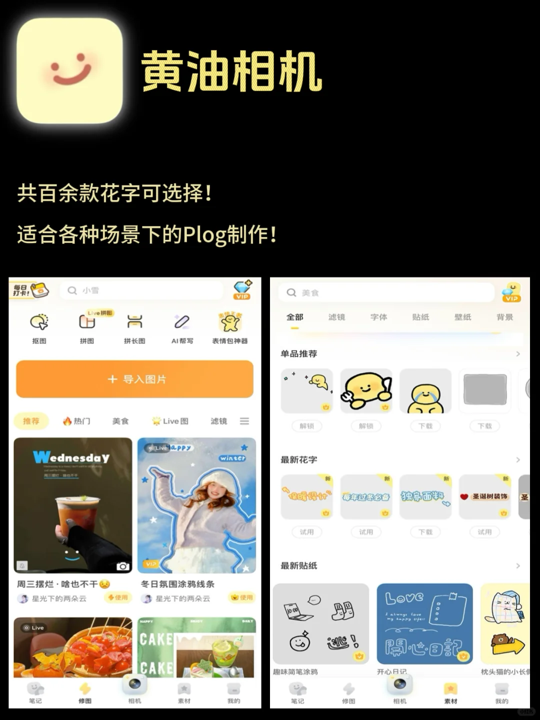 6⃣️款超实用拍照&修图APP分享！