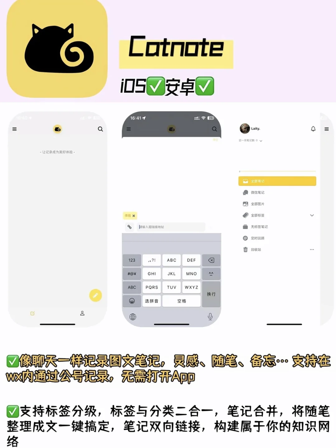 分享6款备忘录App，告别电子囤积❗️