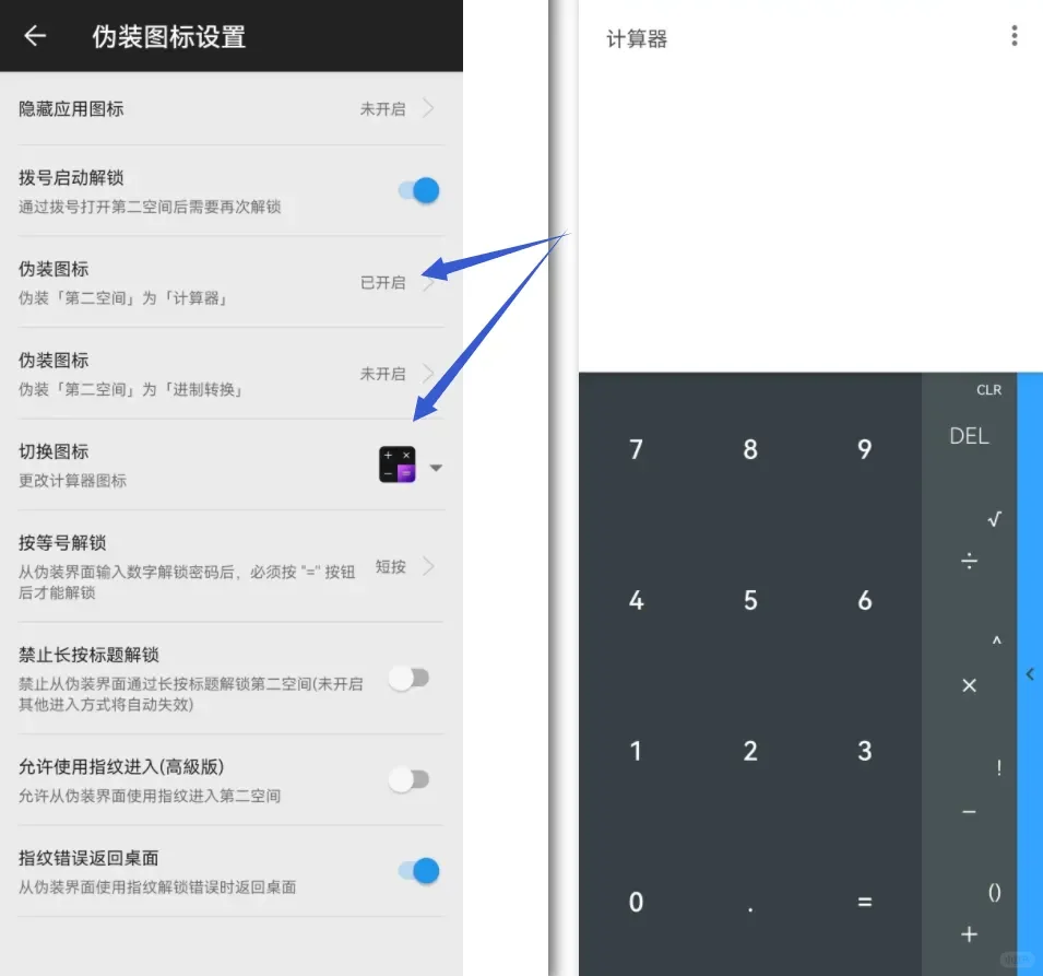手机加密隐藏软件（安卓版）