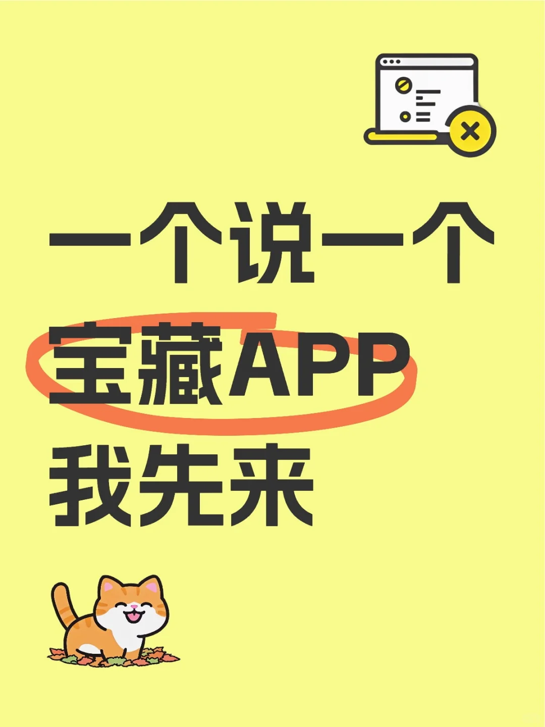一人说一个宝藏APP