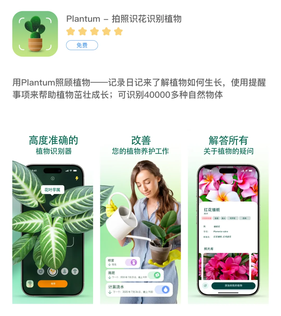 6款识花APP｜春季必备