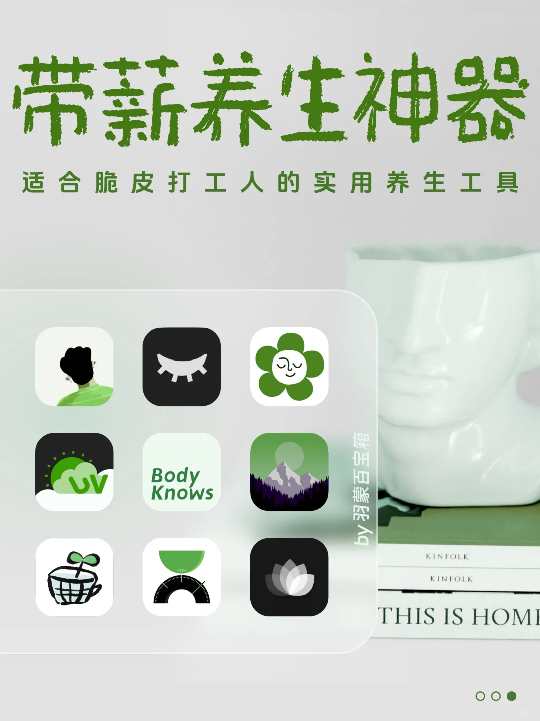 💡带薪养生 | 9个脆皮打工党养生逆袭的APP~