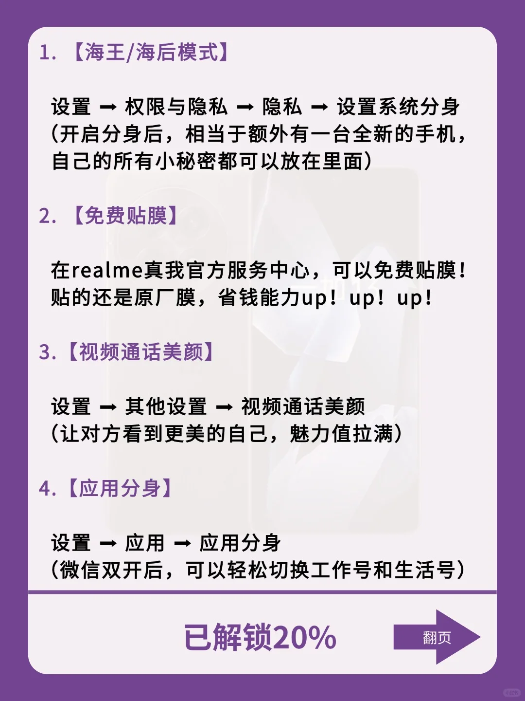 只有5%❗的人知道，真我手机的隐藏功能‼️