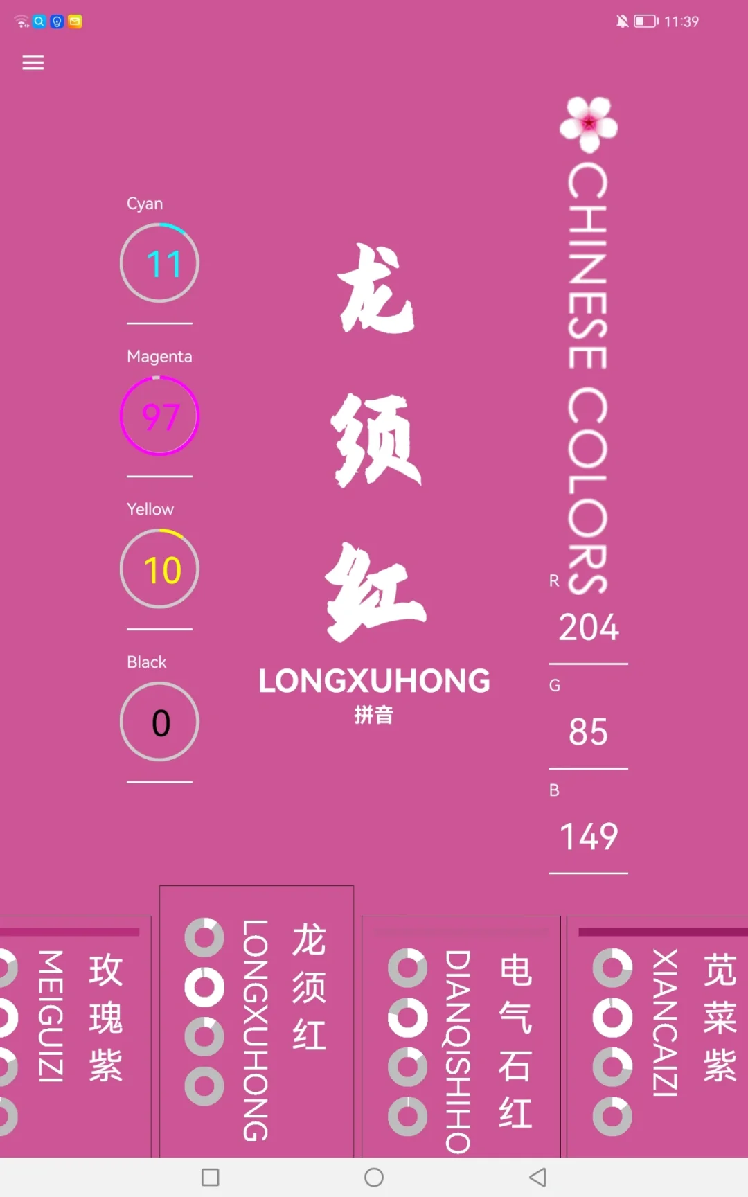 安卓也可以用的色彩App！