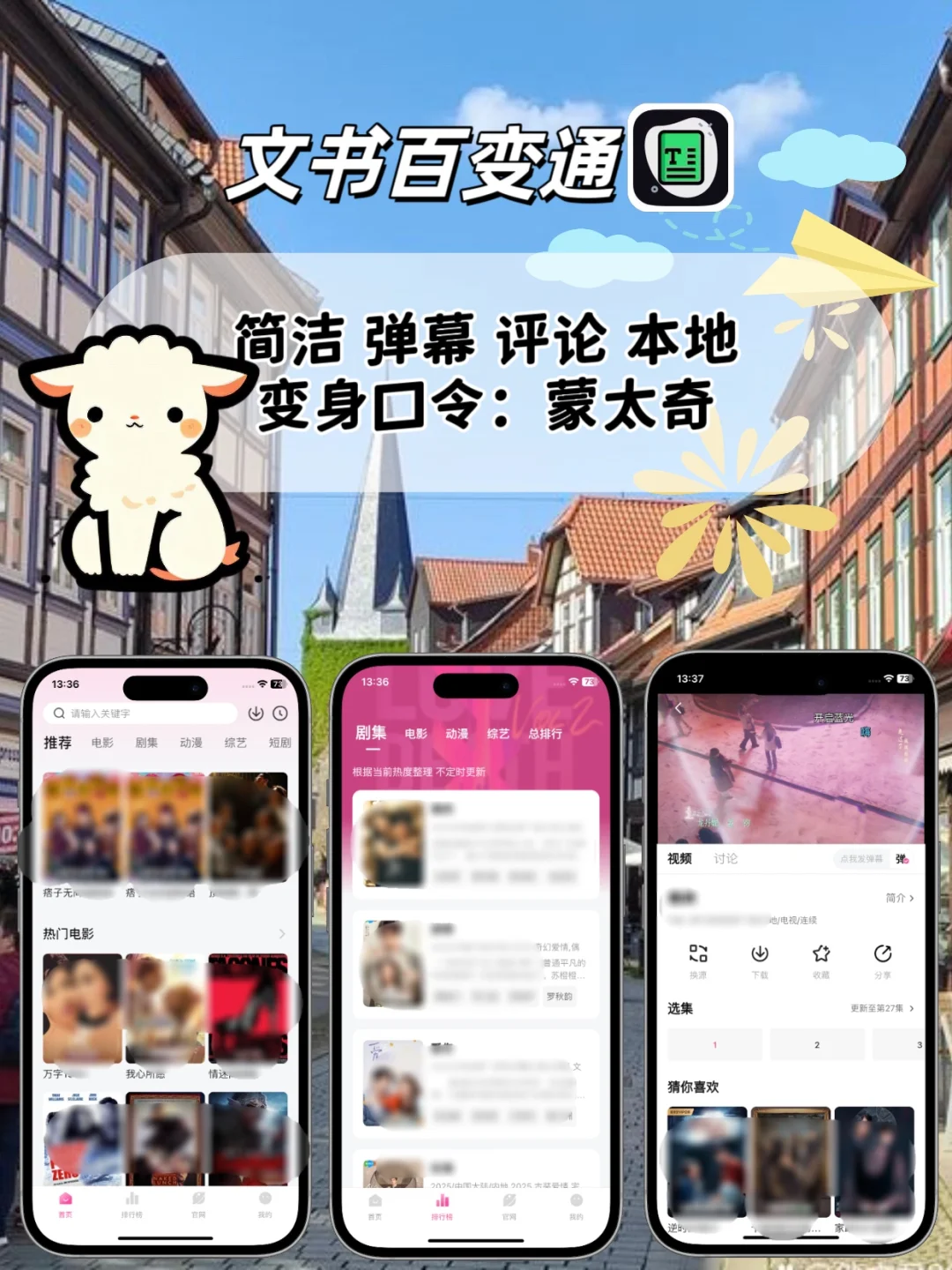 苹果ios免费追剧！有弹幕！