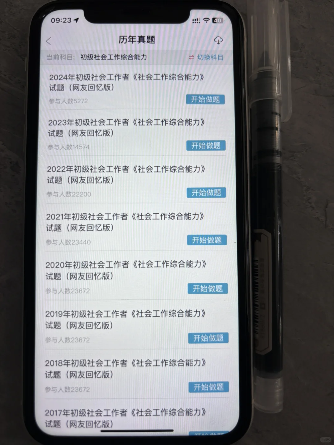 为什么我考过初级社工才发现这个app😭