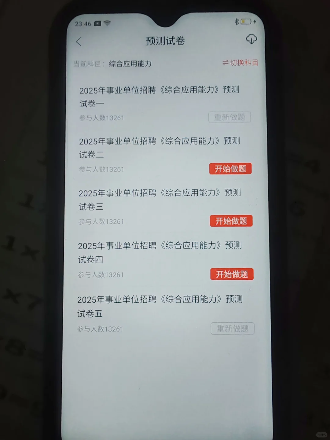 事业编，巨好用这个app，重复率88%